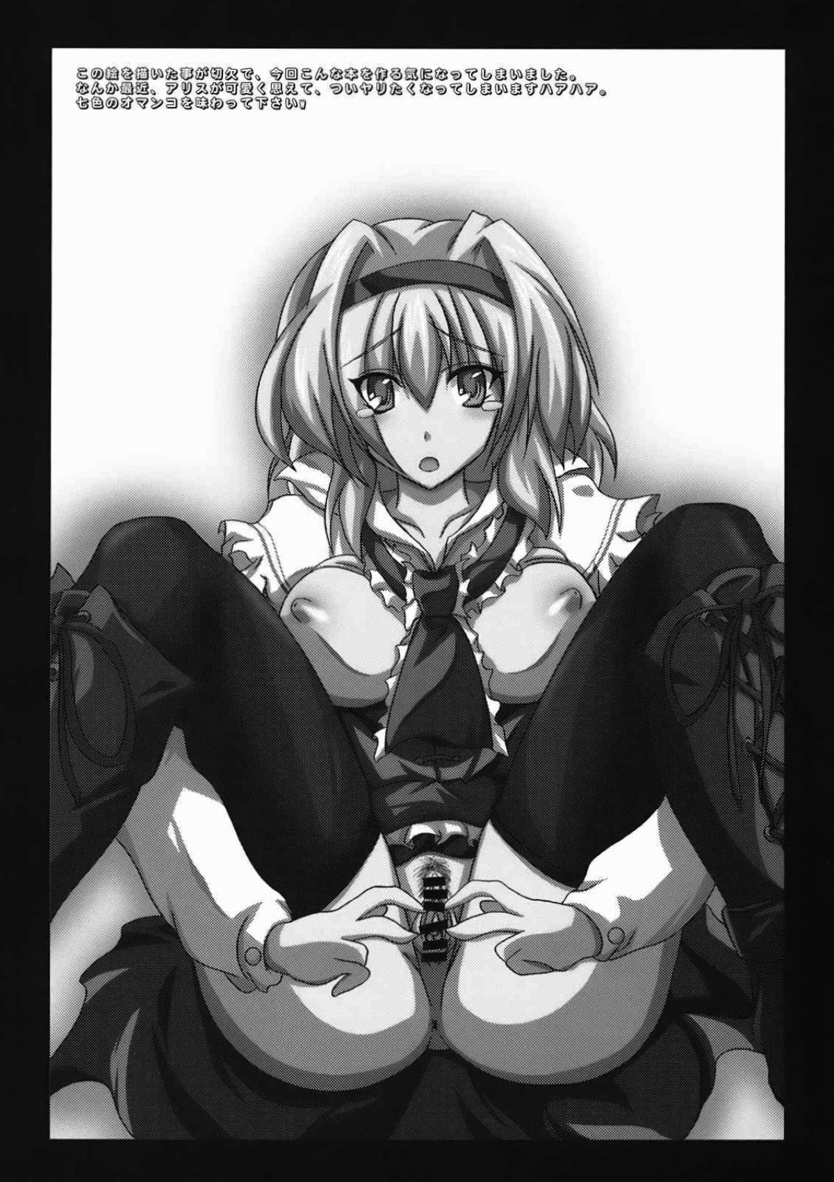七色デスソース 2ページ