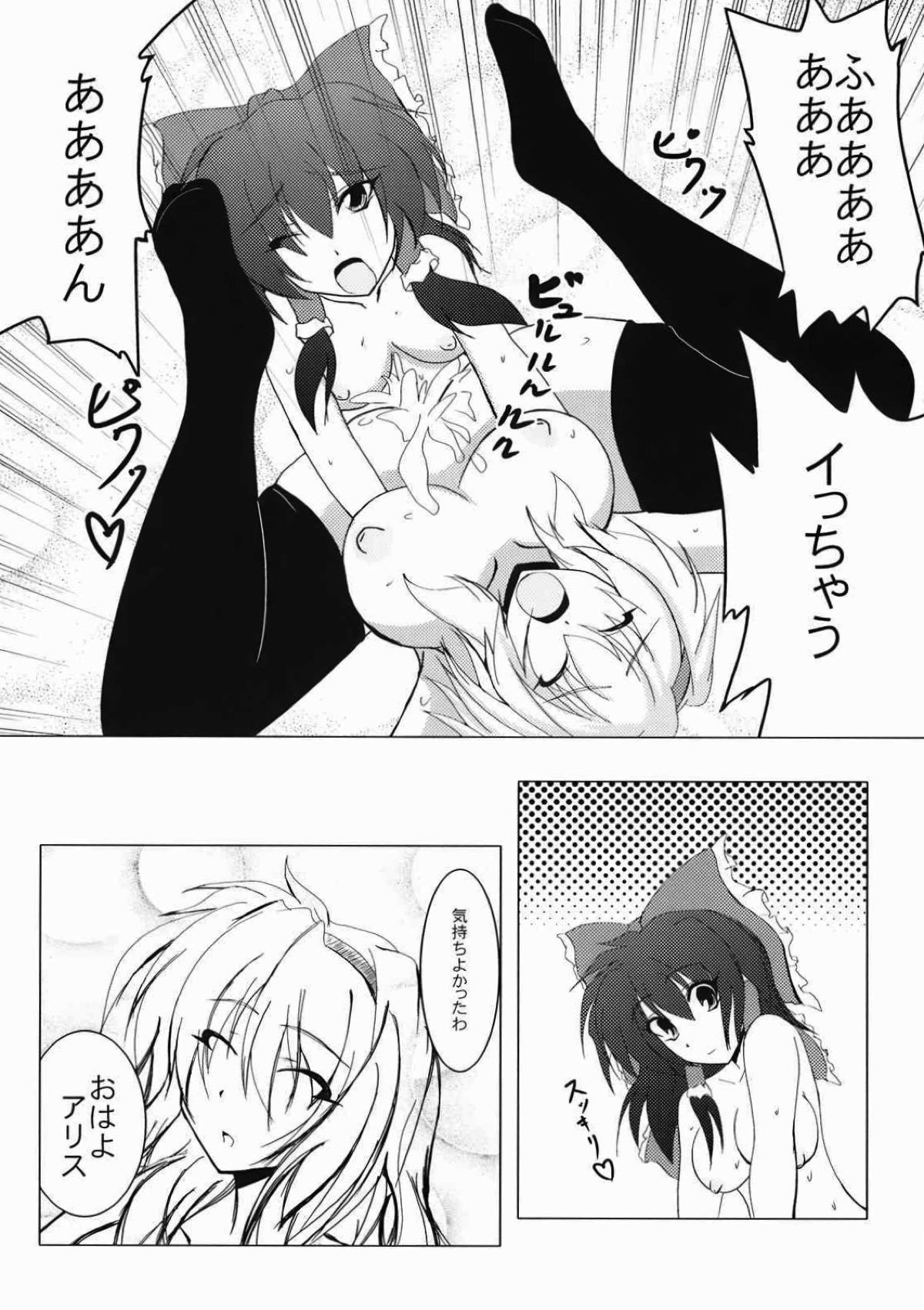七色デスソース 12ページ