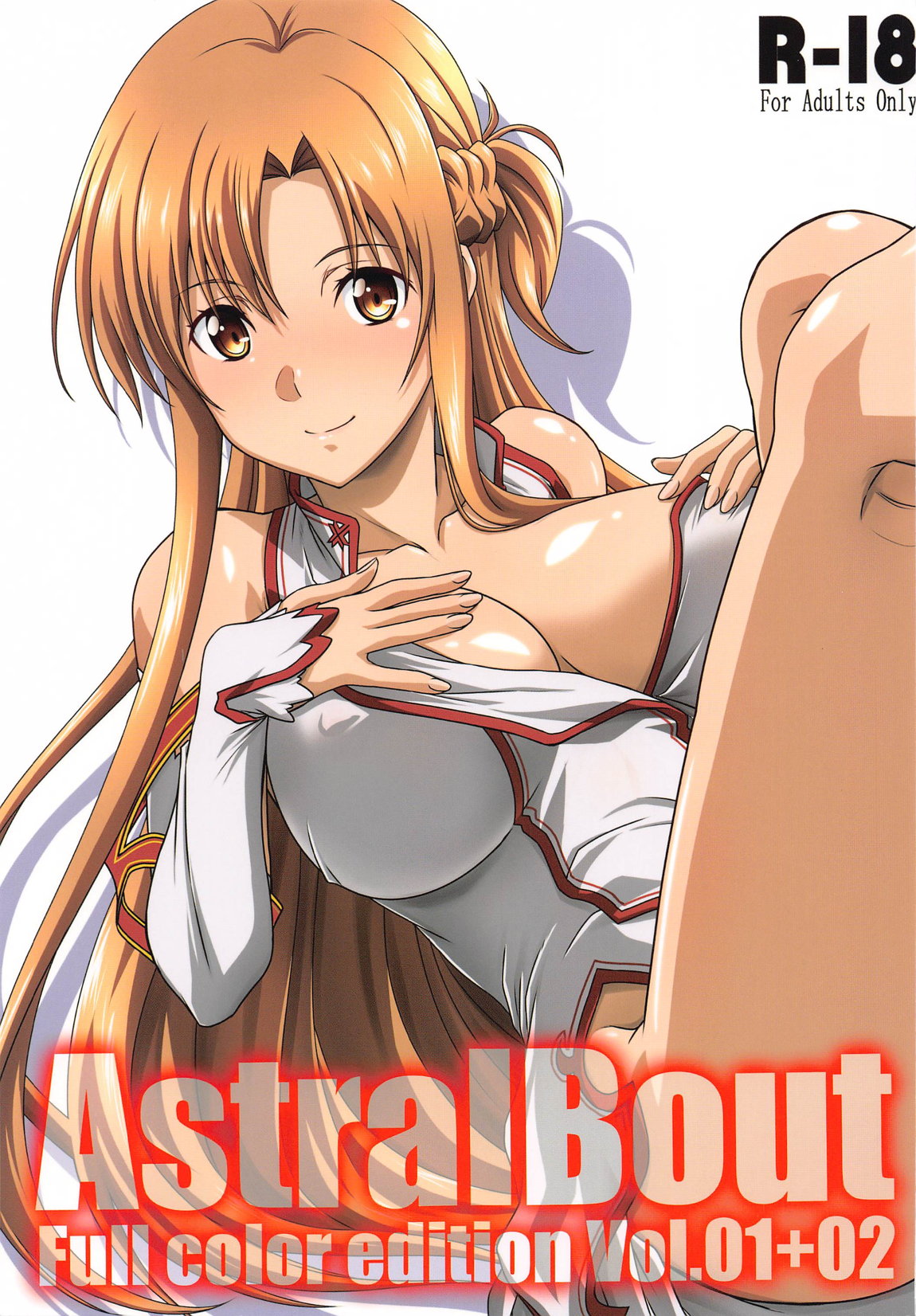 アストラルバウトFullColor Edition Vol．01＋02 1ページ