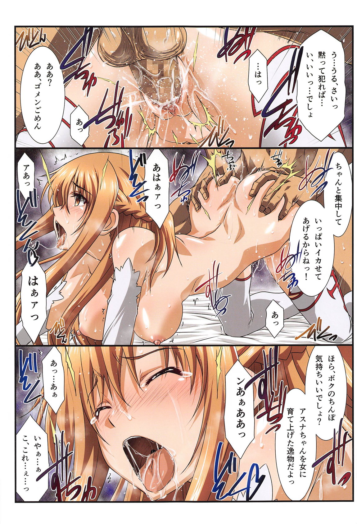 アストラルバウトFullColor Edition Vol．01＋02 18ページ