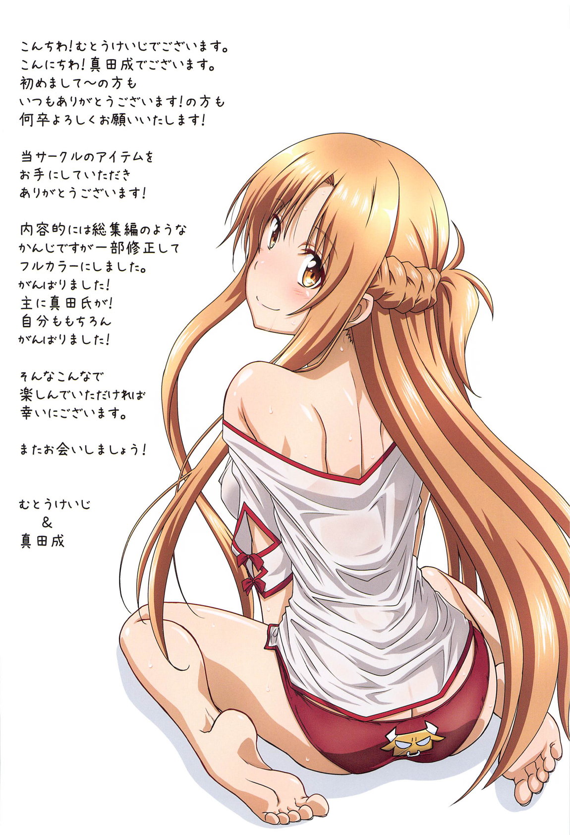 アストラルバウトFullColor Edition Vol．01＋02 23ページ