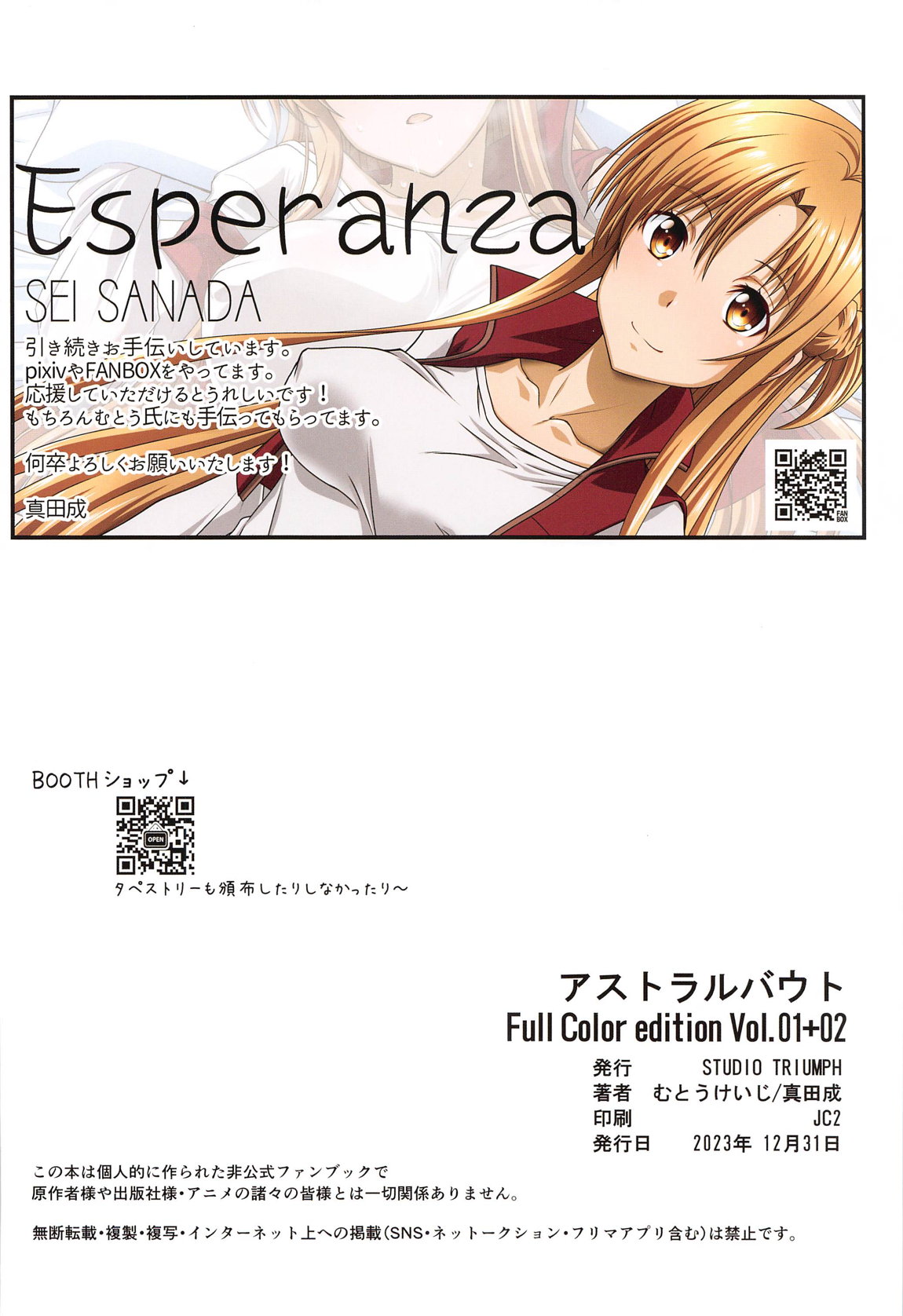 アストラルバウトFullColor Edition Vol．01＋02 49ページ