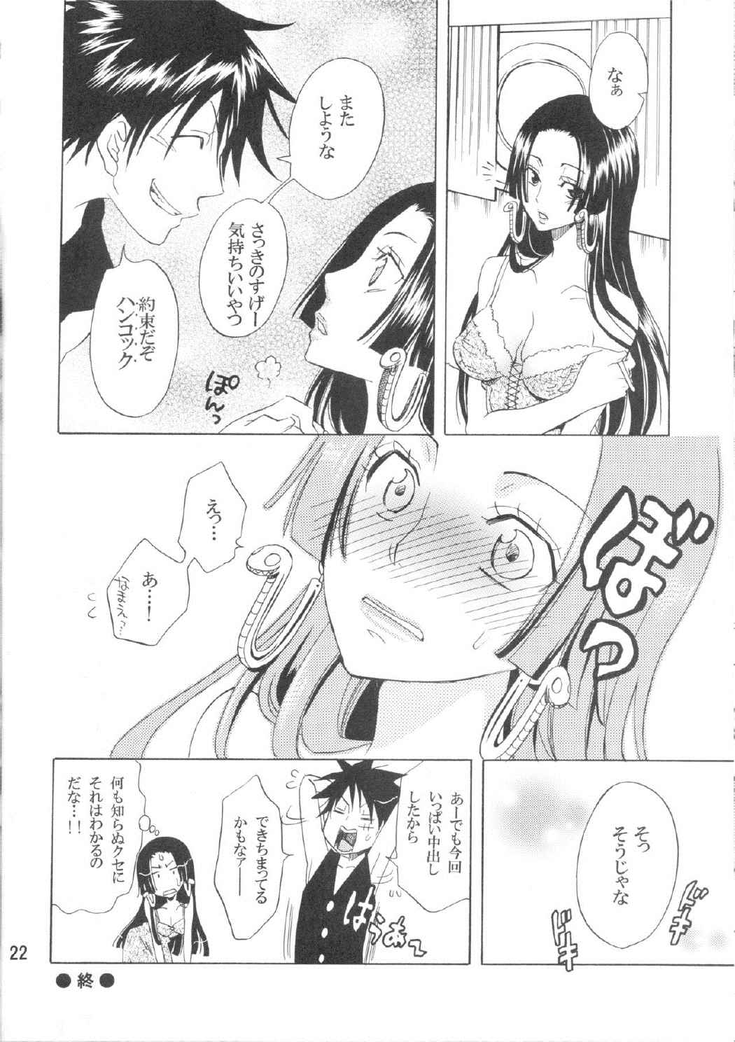 蛇姫様ご乱心ですッ! 21ページ