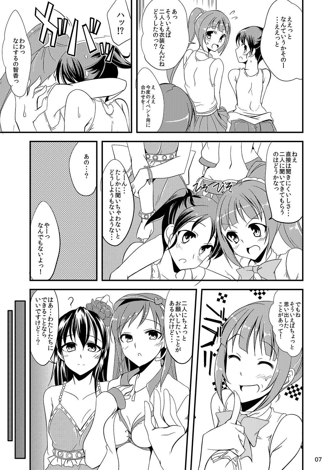 はじめちゃんとみなみちゃんと 5ページ