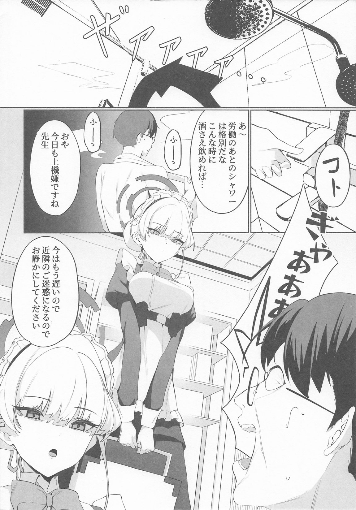 先生これは私の任務ですどうぞお使いください 3ページ