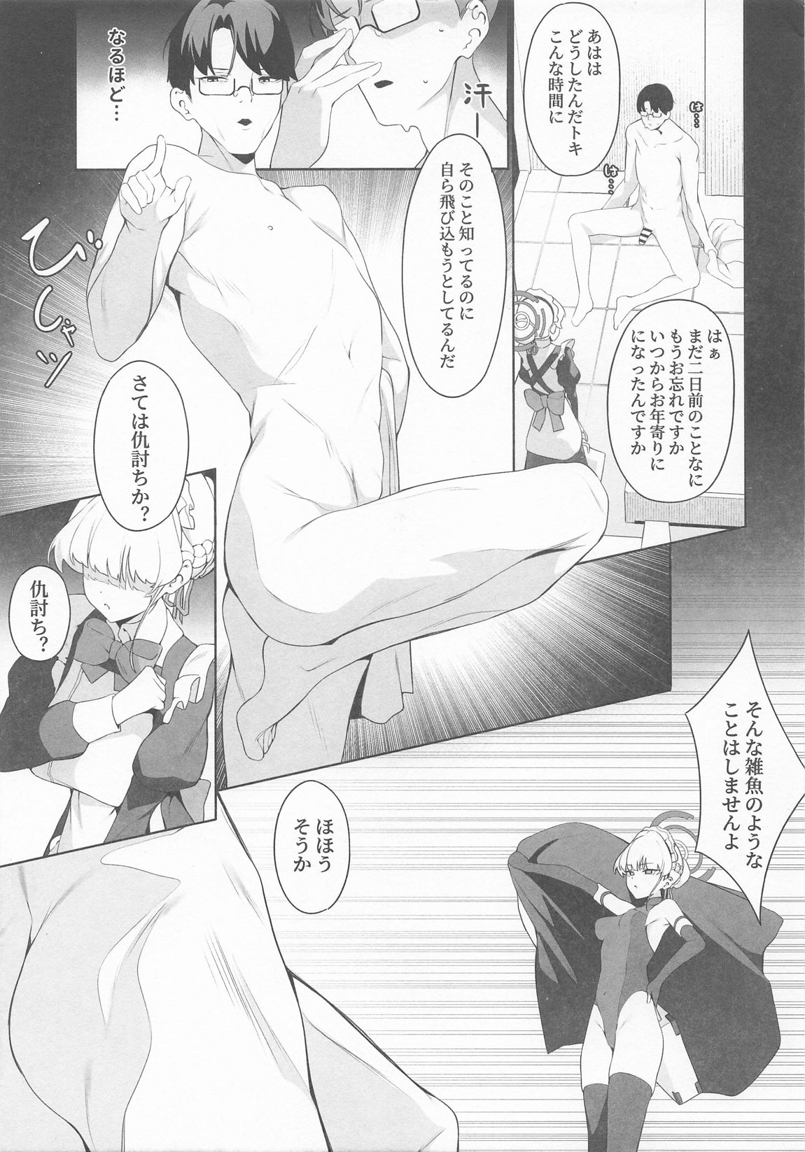 先生これは私の任務ですどうぞお使いください 4ページ