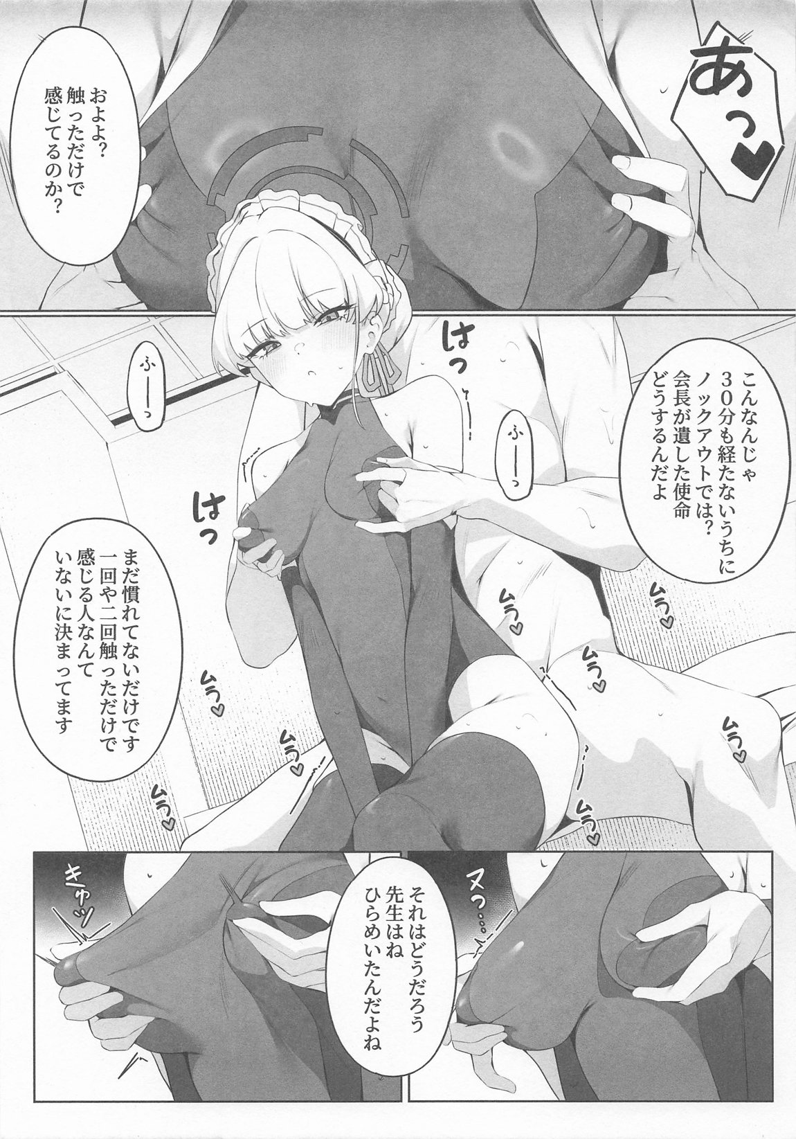 先生これは私の任務ですどうぞお使いください 6ページ