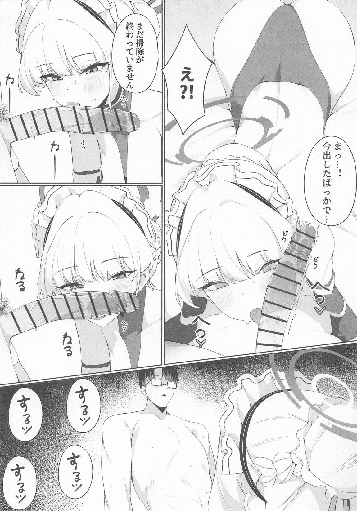 先生これは私の任務ですどうぞお使いください 15ページ