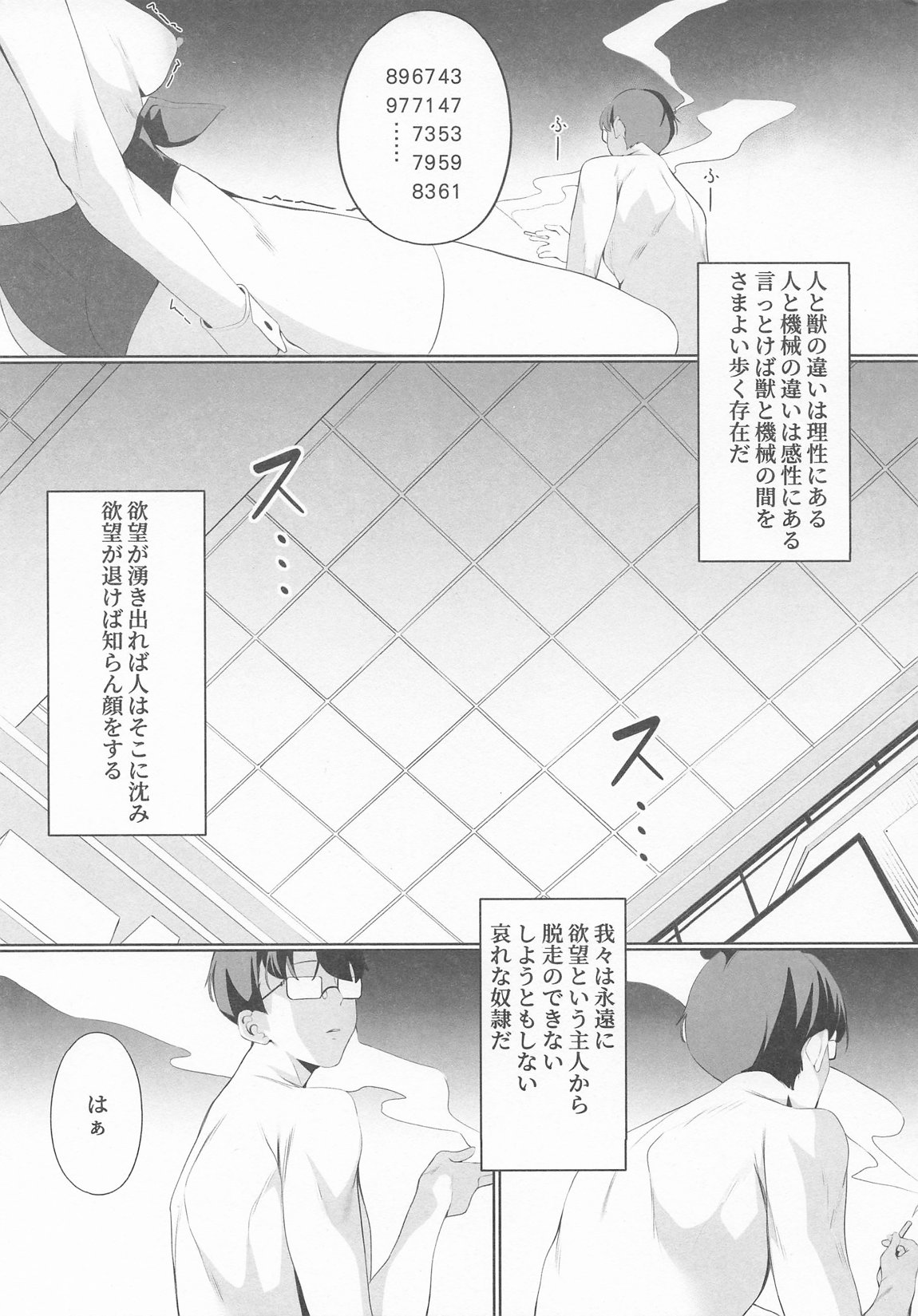 先生これは私の任務ですどうぞお使いください 26ページ