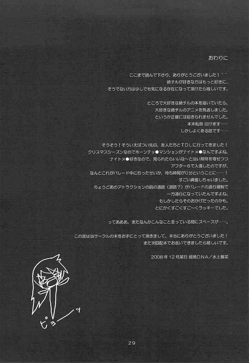 くみかえにゃーん 28ページ