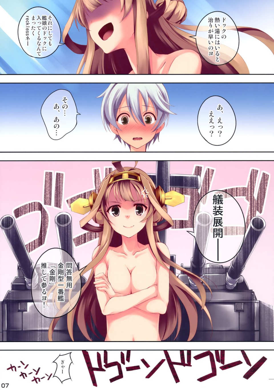 KONGO BLITZ TACTICS 6ページ