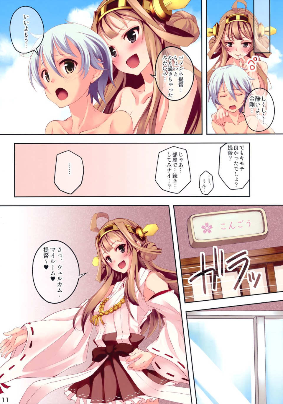 KONGO BLITZ TACTICS 10ページ