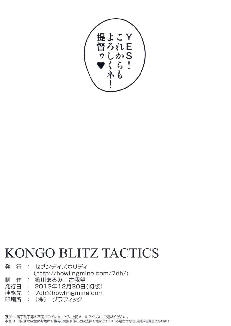 KONGO BLITZ TACTICS 18ページ