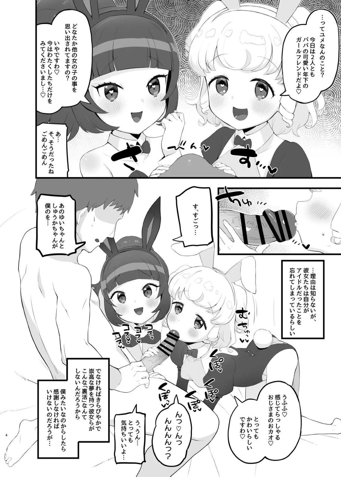 夢現ゴールデンナイト 3ページ