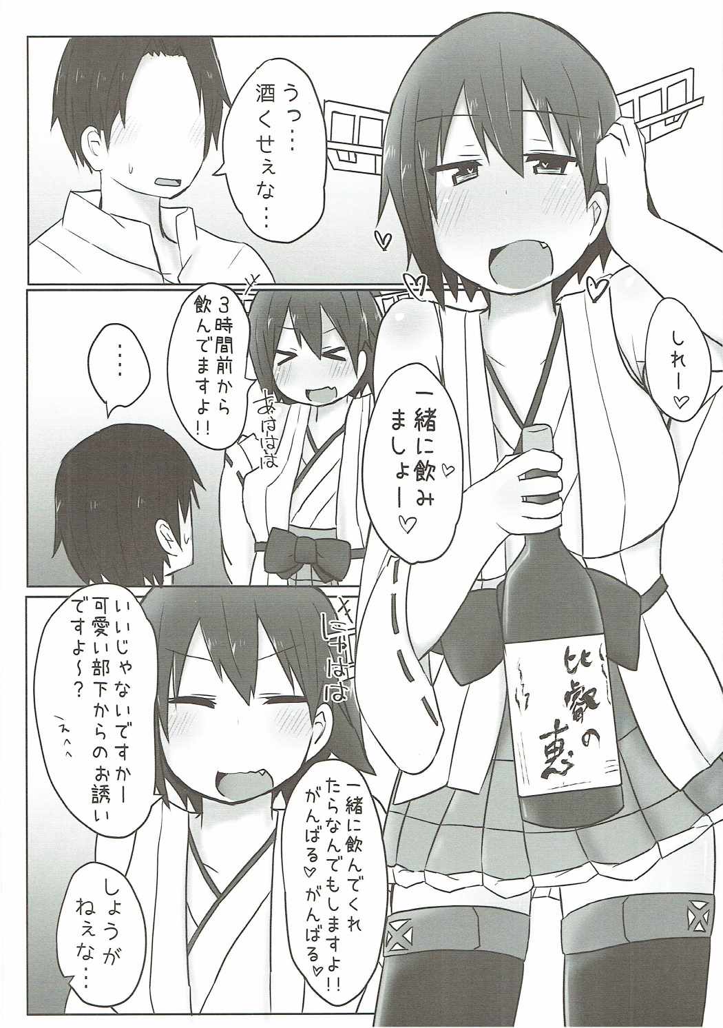 比叡とらぶらぶ初夜戦 3ページ