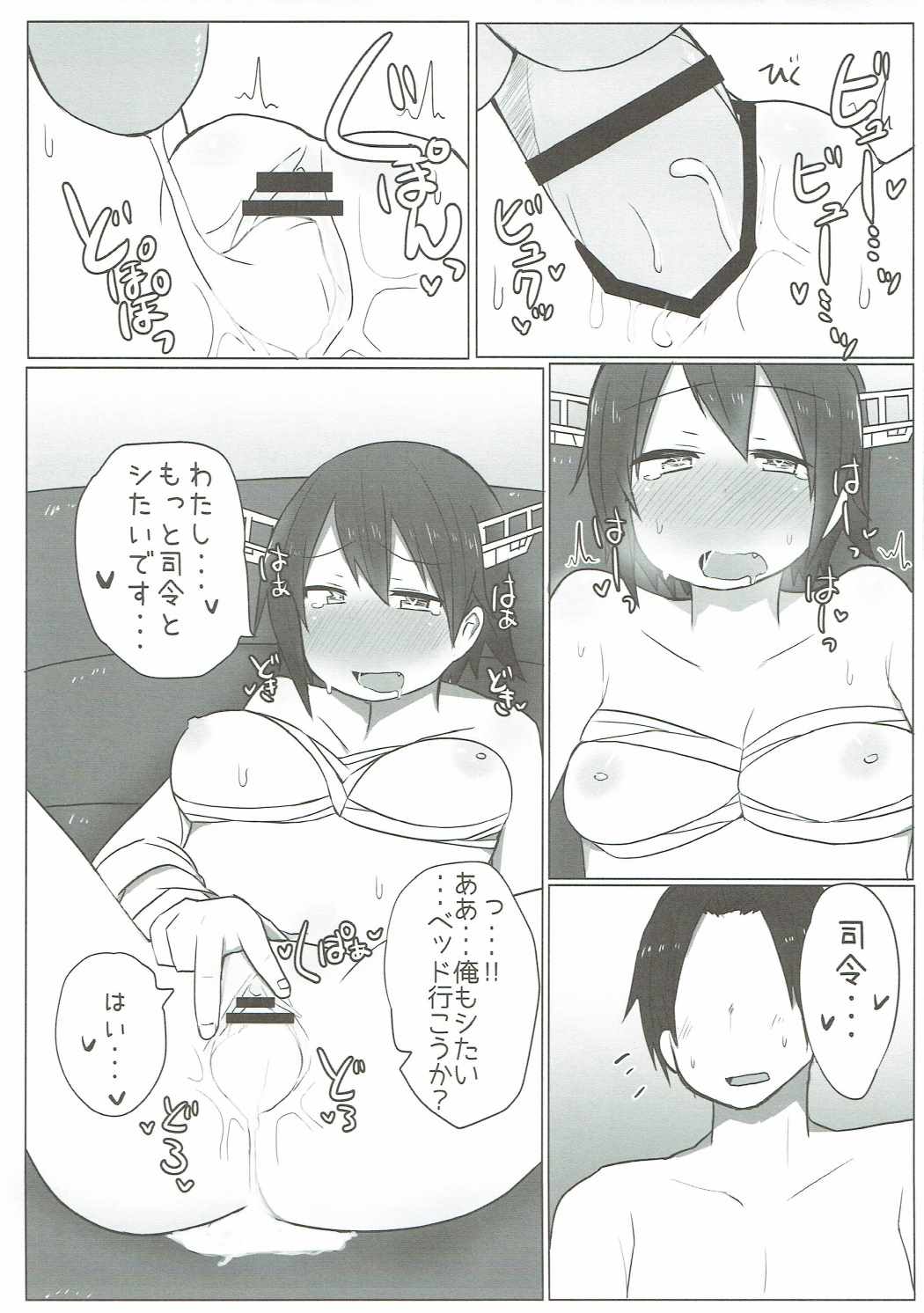 比叡とらぶらぶ初夜戦 12ページ