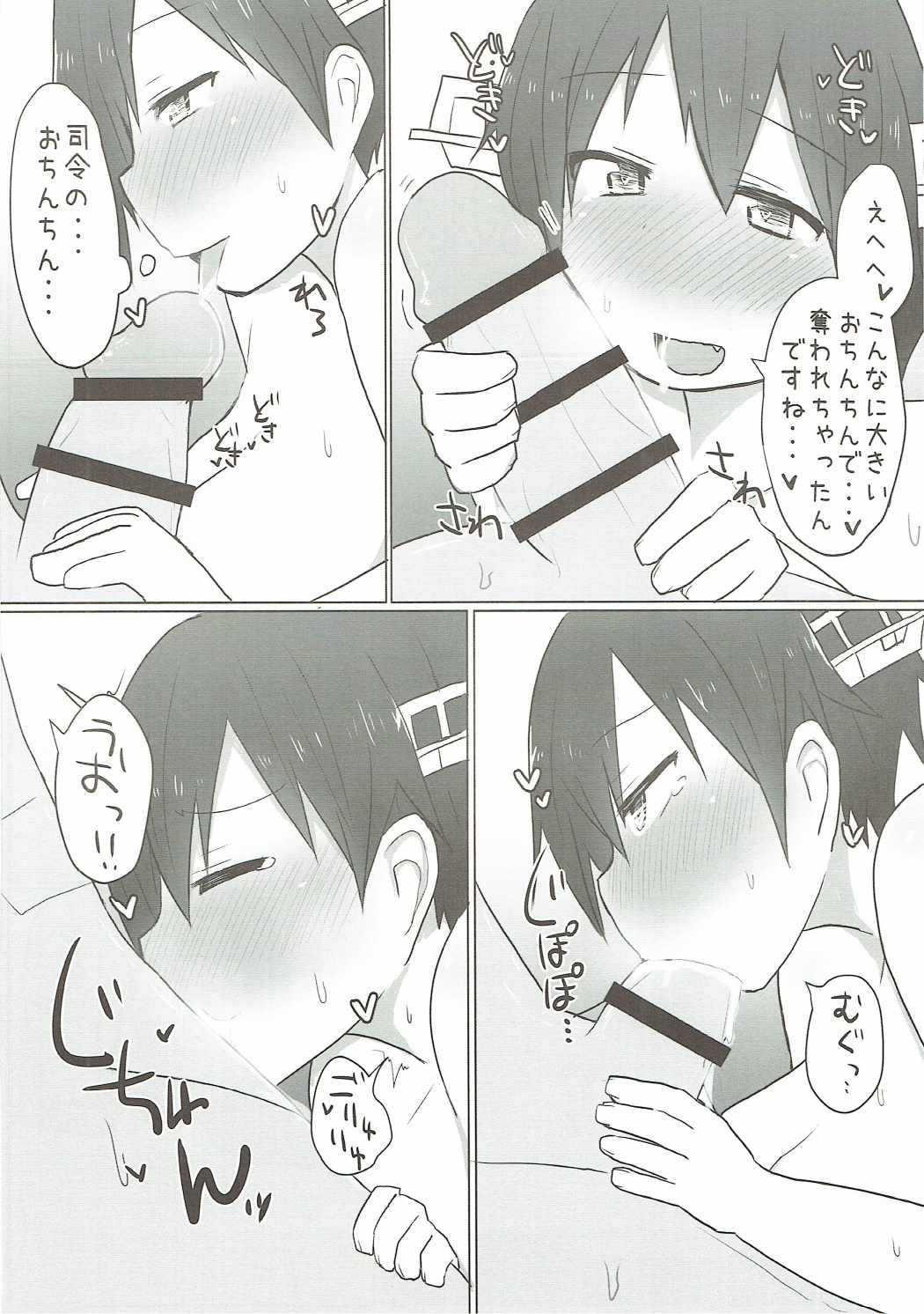 比叡とらぶらぶ初夜戦 13ページ