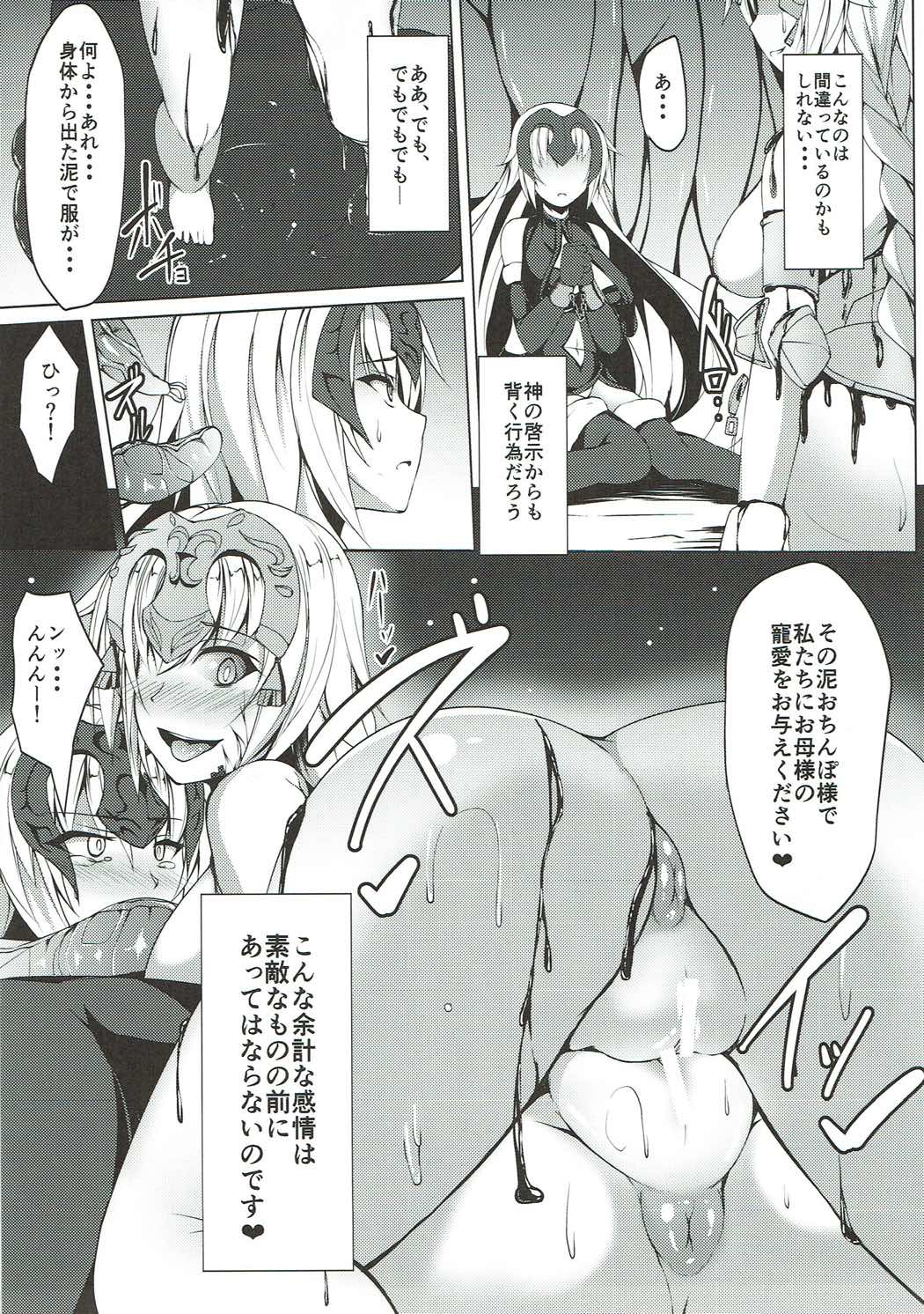 侵食聖女 14ページ