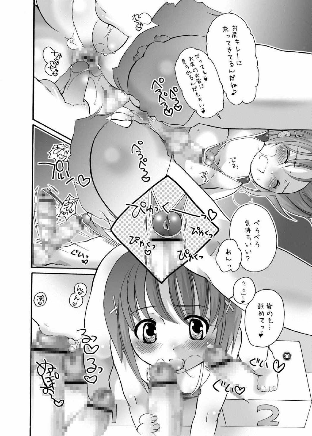 ね〜ね〜 30ページ