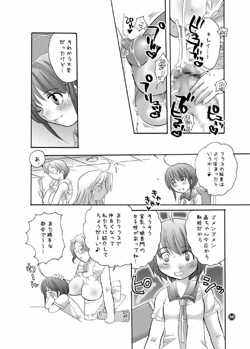 ね〜ね〜 54ページ