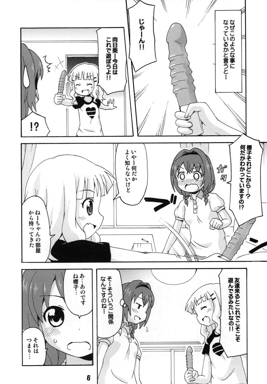 さくひまっくす 5ページ