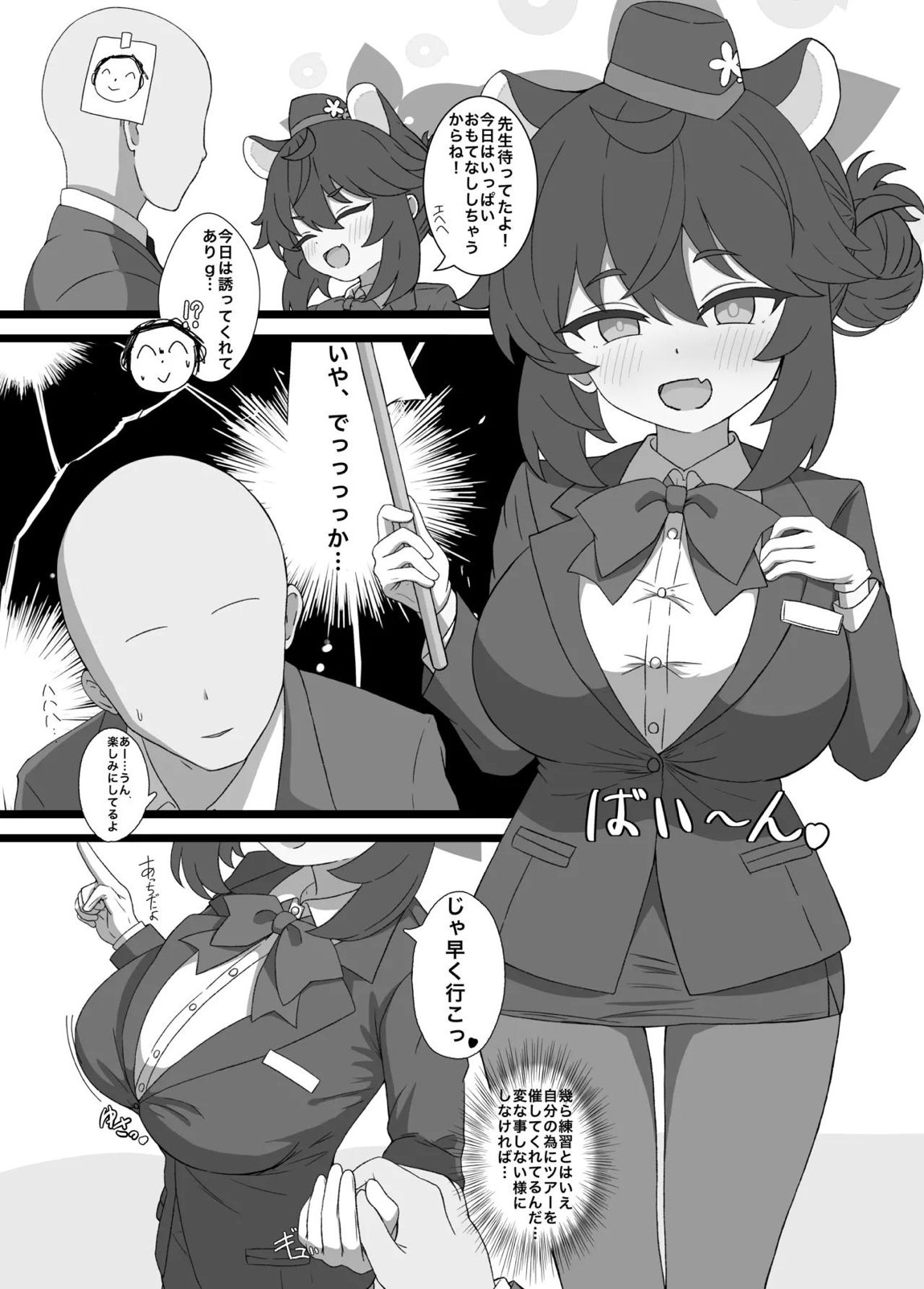 カエデと秘密のガイドツアー 2ページ