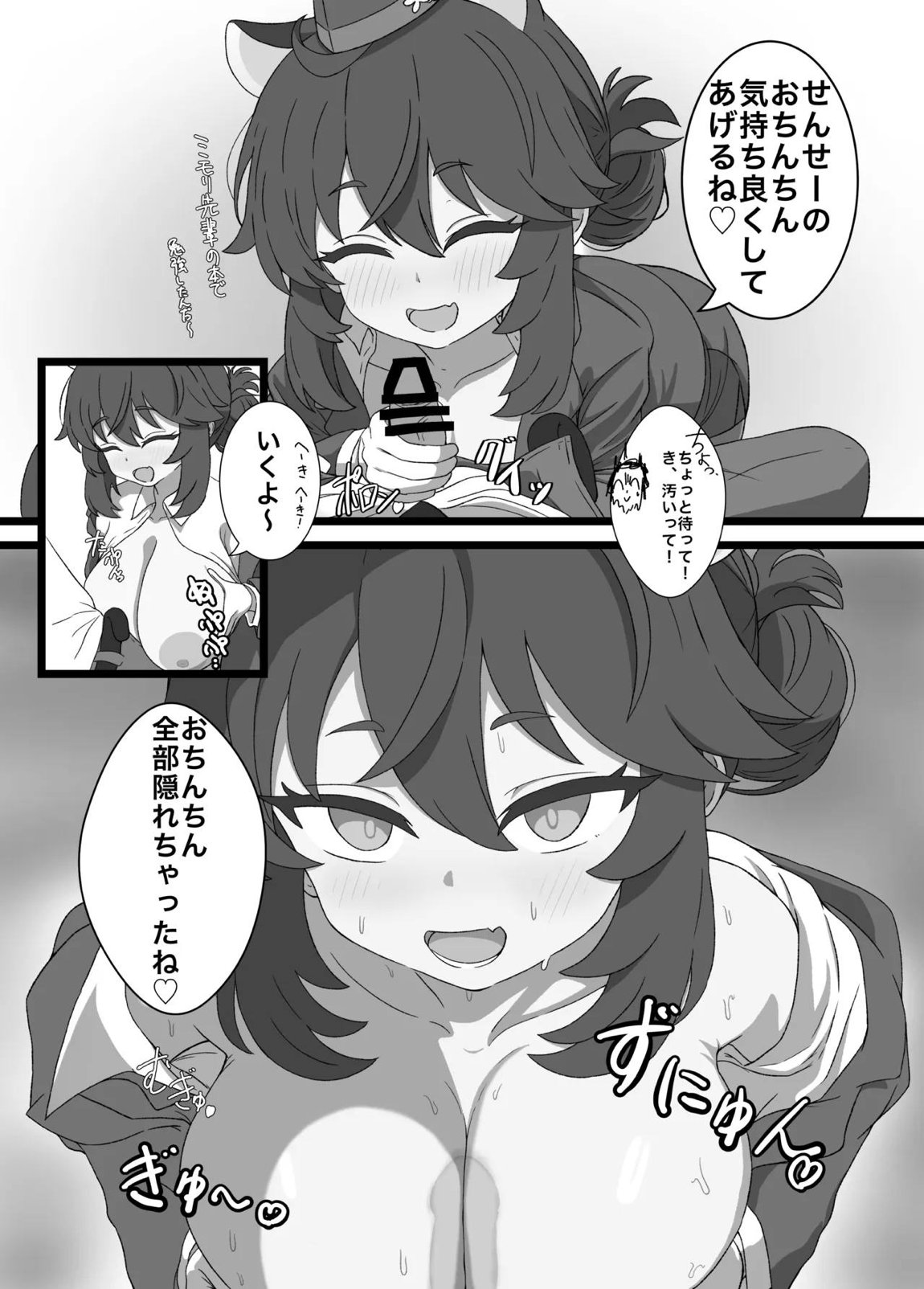 カエデと秘密のガイドツアー 5ページ