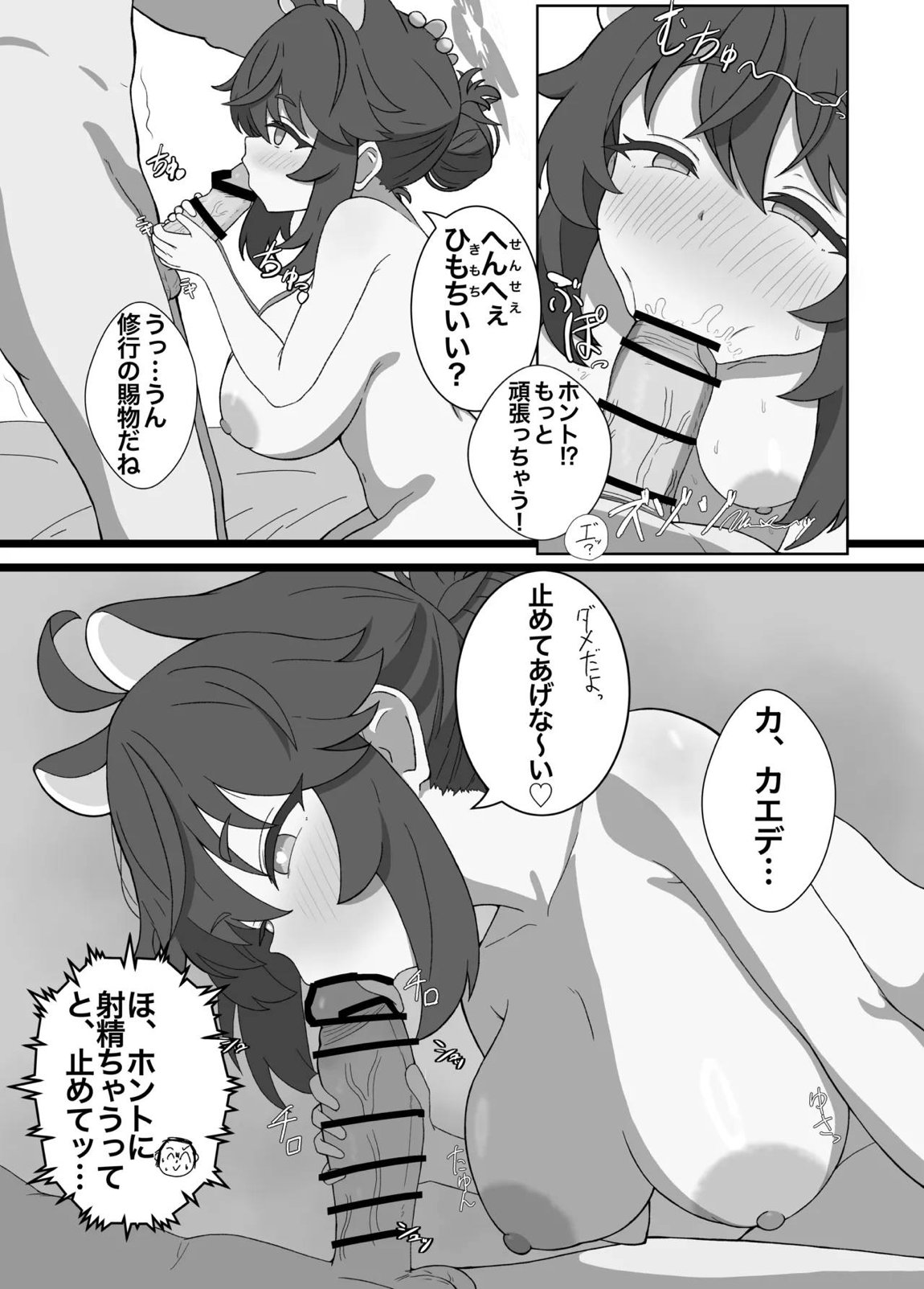 カエデと秘密のガイドツアー 13ページ