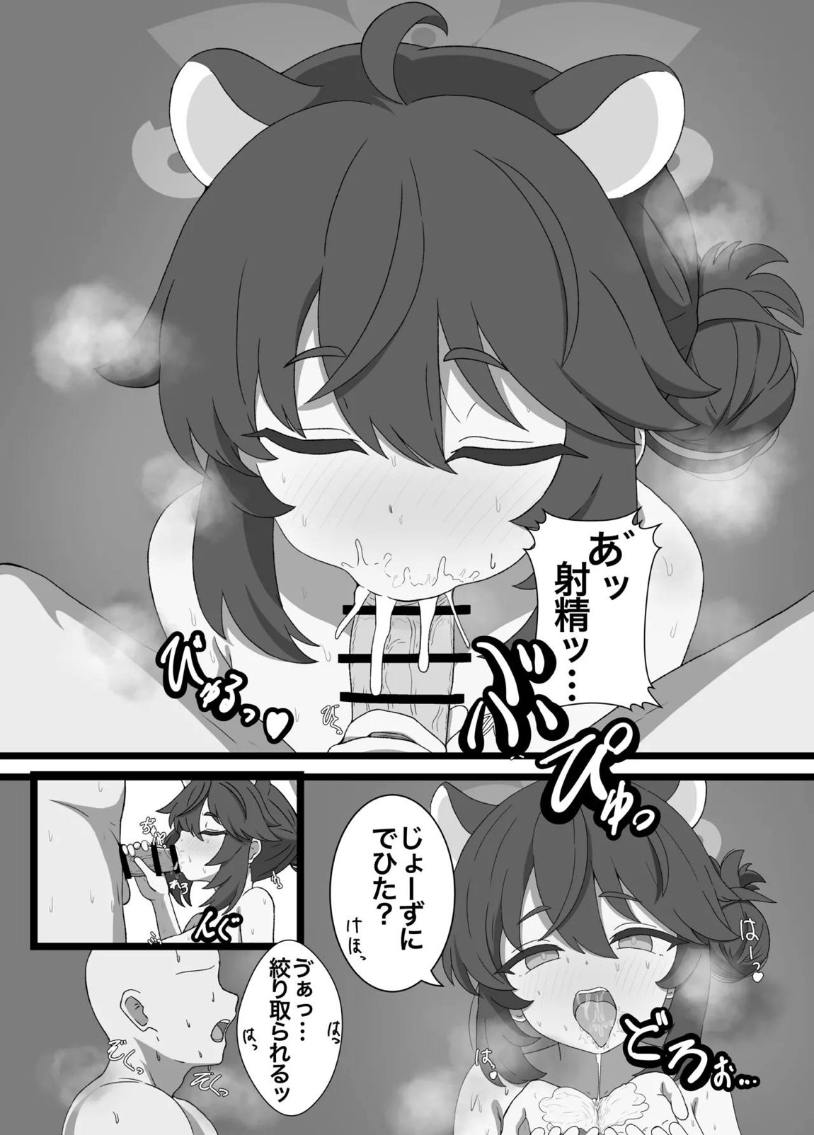 カエデと秘密のガイドツアー 14ページ