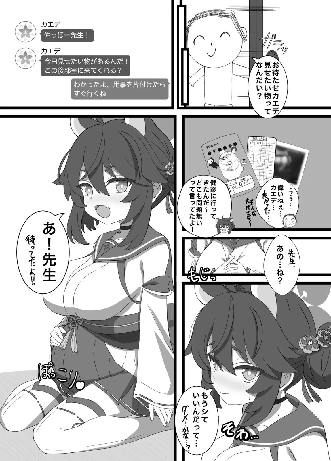 カエデと秘密のガイドツアー 21ページ