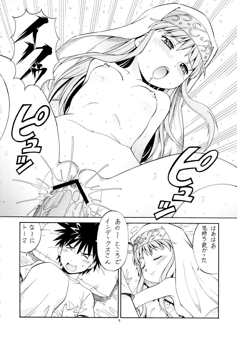 とあるオメコに超電磁砲 3 6ページ