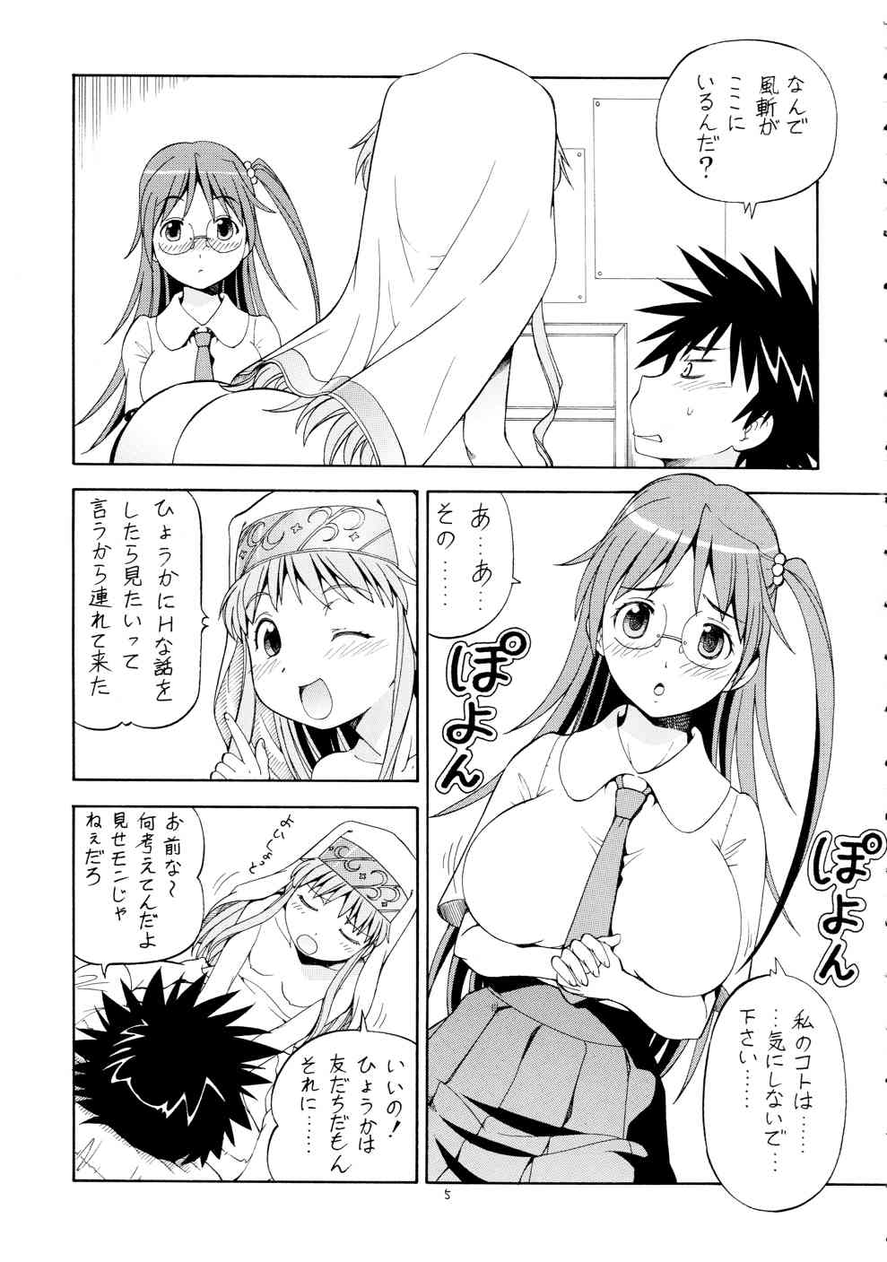 とあるオメコに超電磁砲 3 7ページ