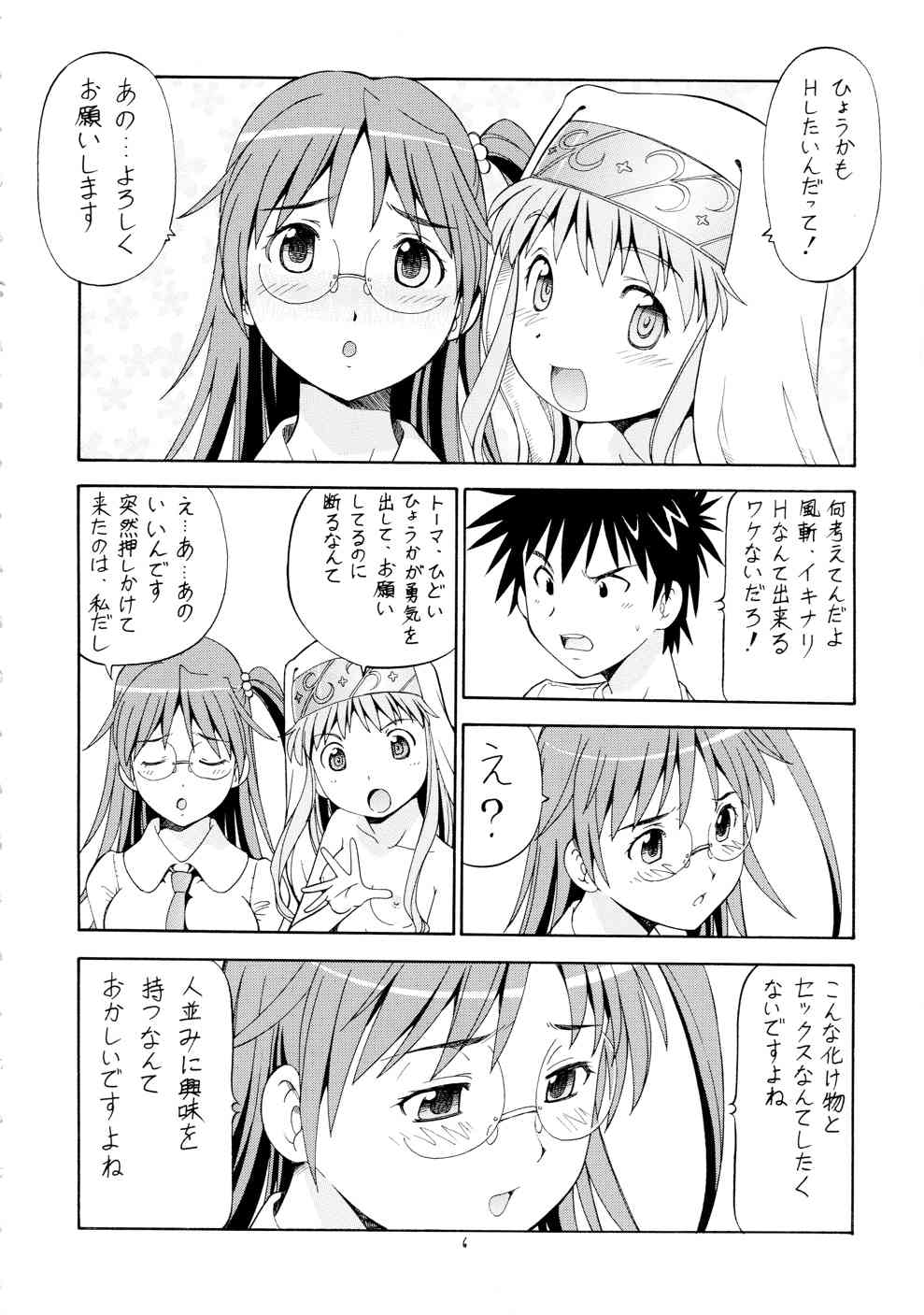 とあるオメコに超電磁砲 3 8ページ