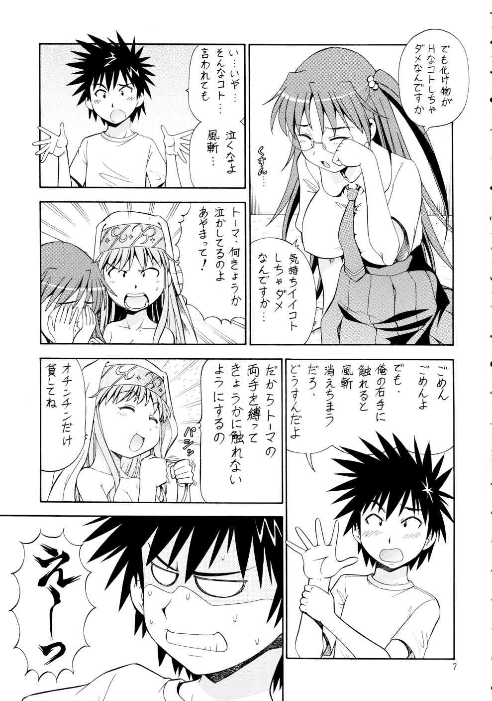 とあるオメコに超電磁砲 3 9ページ