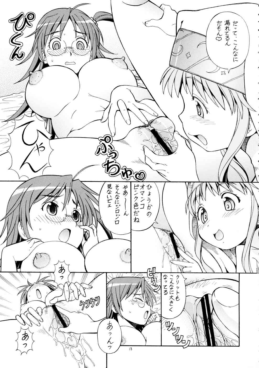 とあるオメコに超電磁砲 3 15ページ