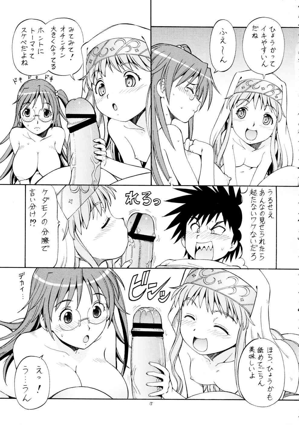 とあるオメコに超電磁砲 3 17ページ