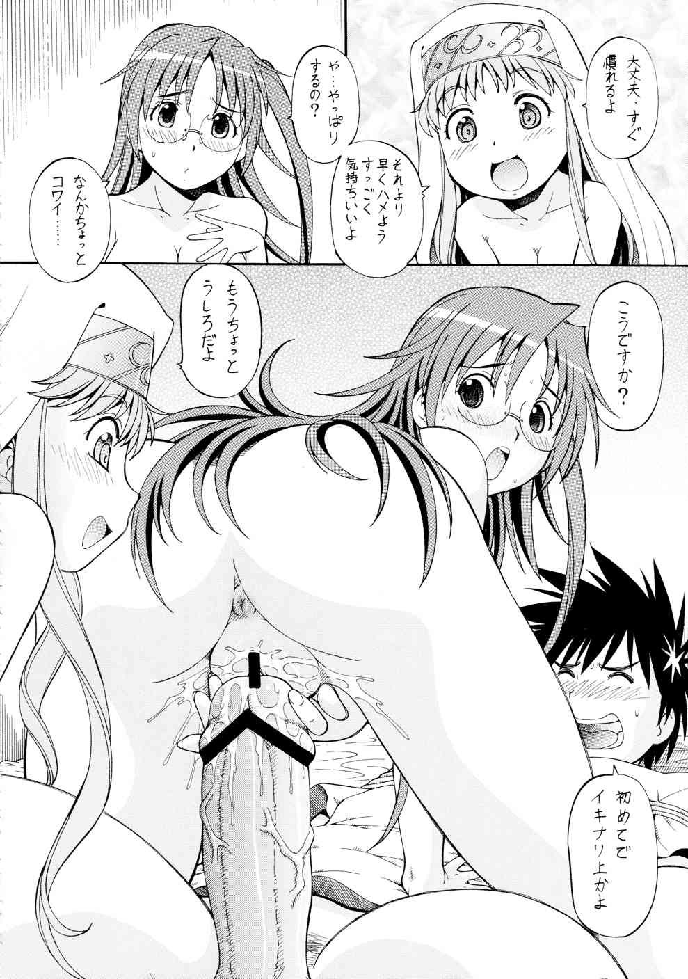とあるオメコに超電磁砲 3 22ページ