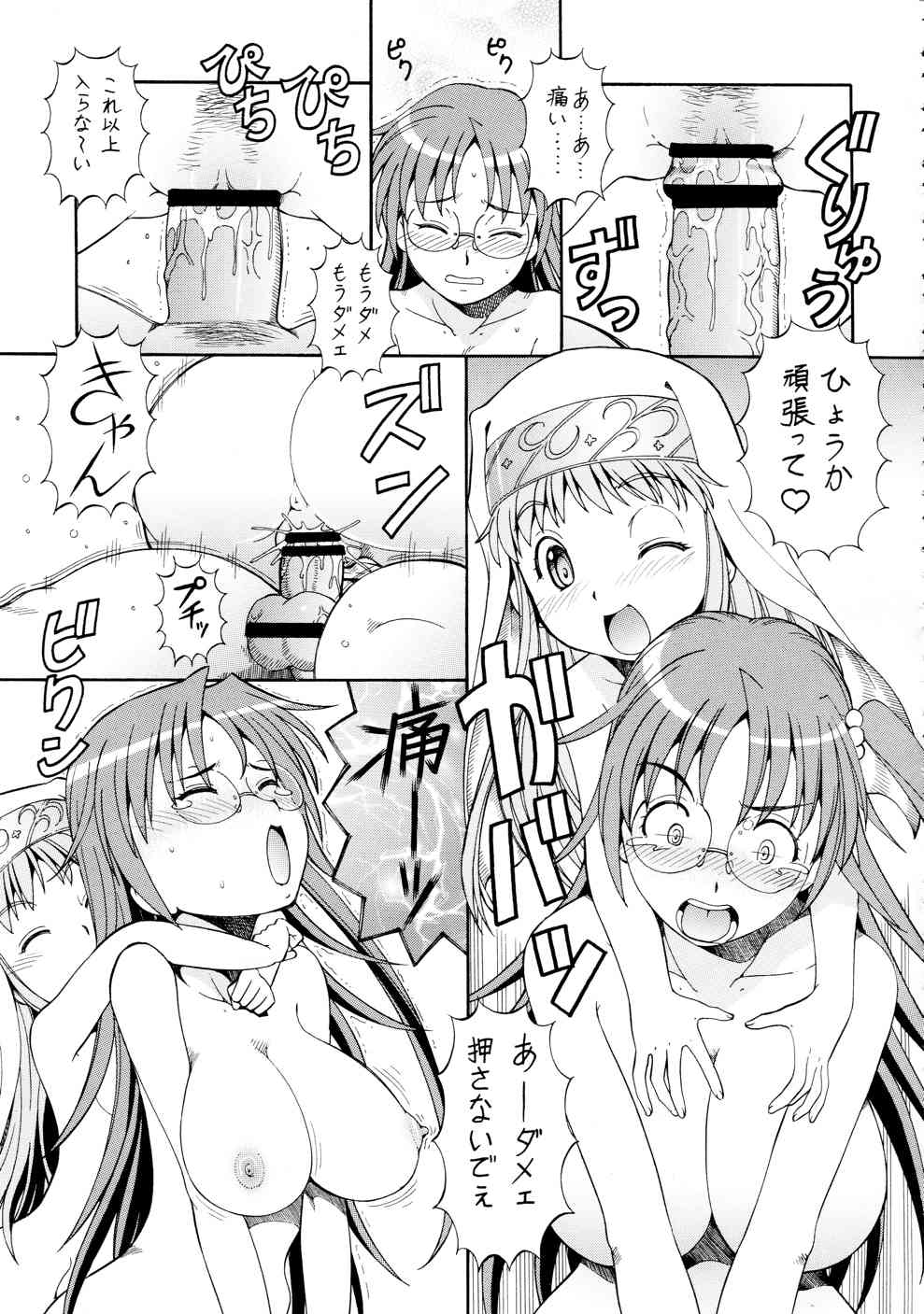 とあるオメコに超電磁砲 3 23ページ