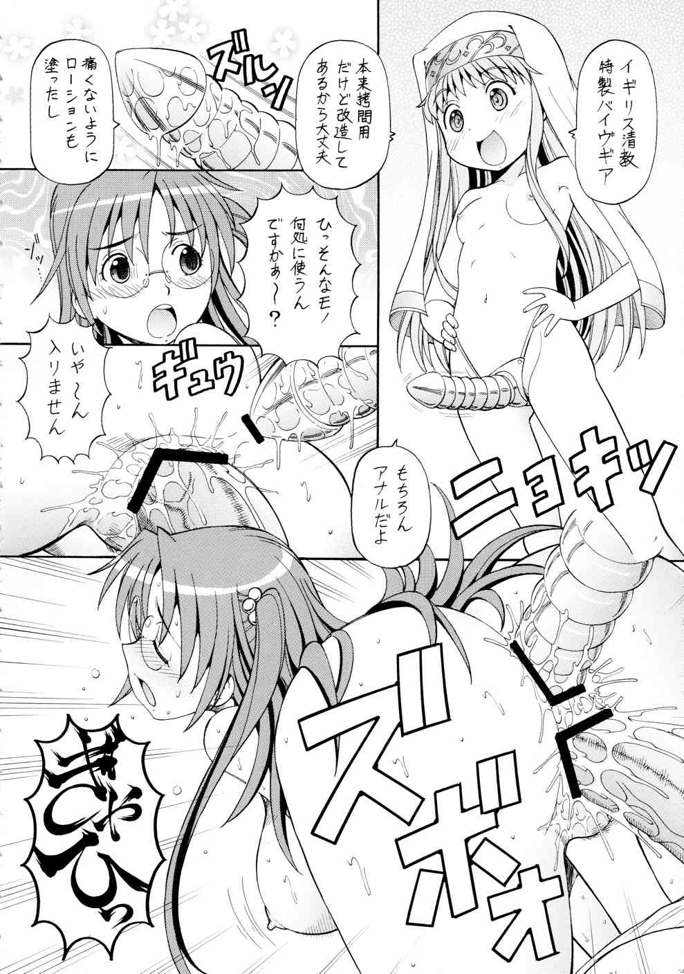 とあるオメコに超電磁砲 3 28ページ