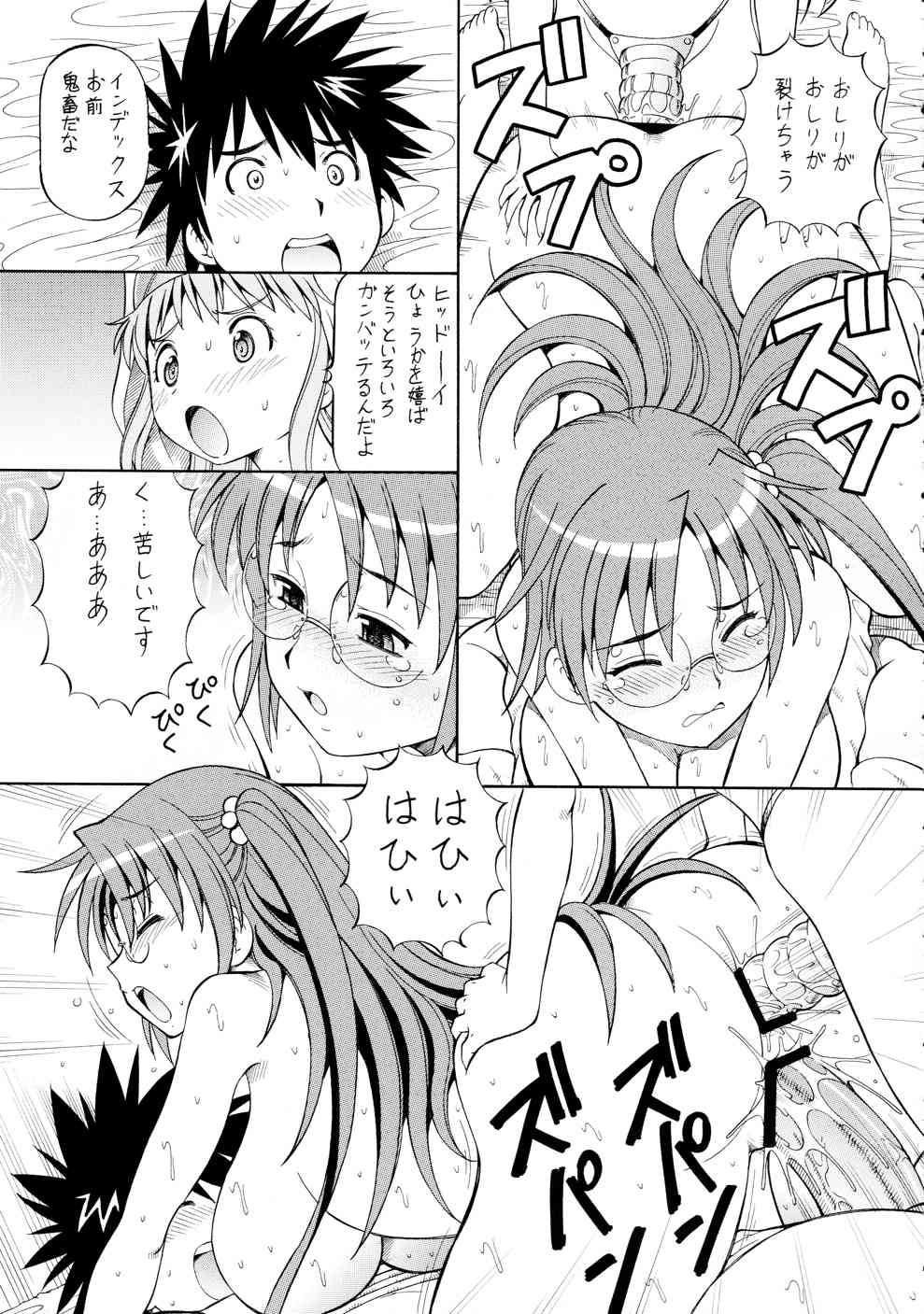 とあるオメコに超電磁砲 3 29ページ