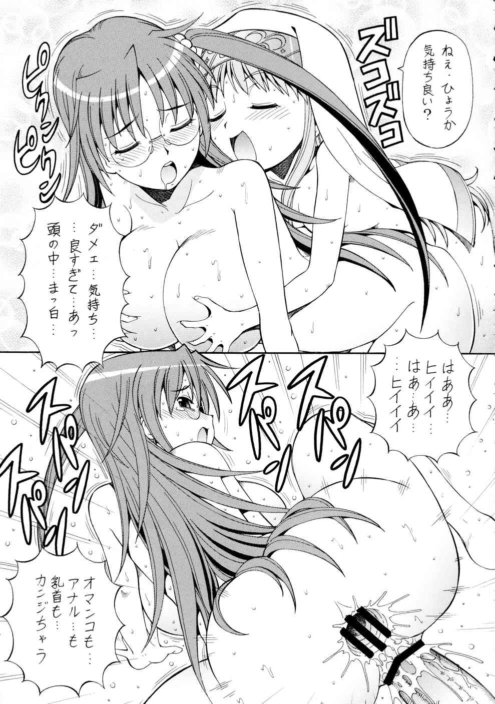 とあるオメコに超電磁砲 3 31ページ