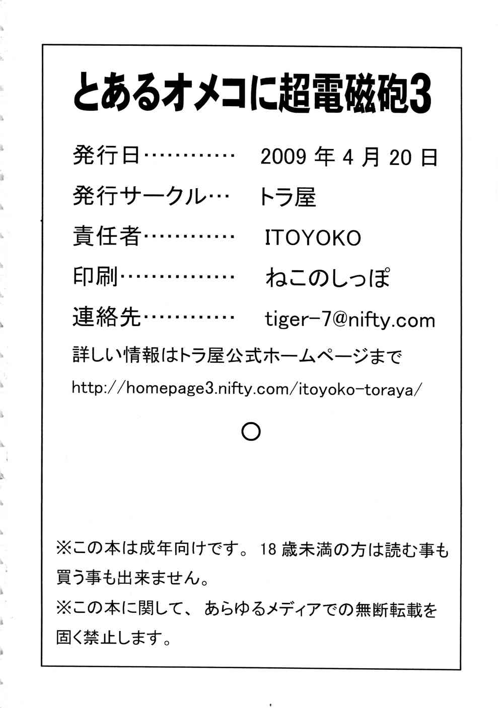 とあるオメコに超電磁砲 3 36ページ