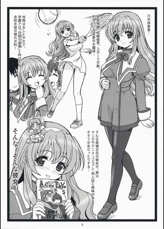 秘密ですよ 2ページ