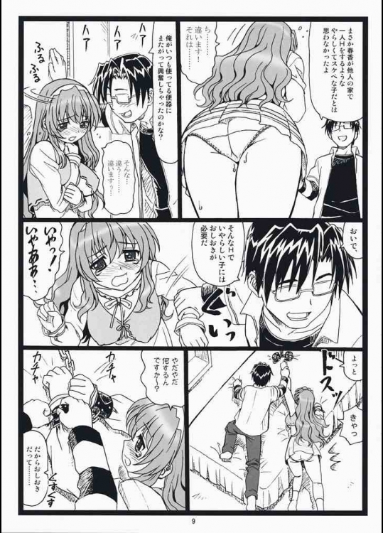 秘密ですよ 8ページ