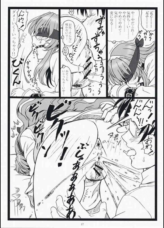 秘密ですよ 16ページ