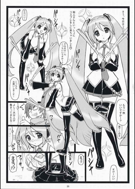 秘密ですよ 34ページ