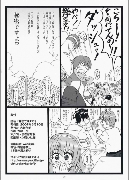 秘密ですよ 37ページ