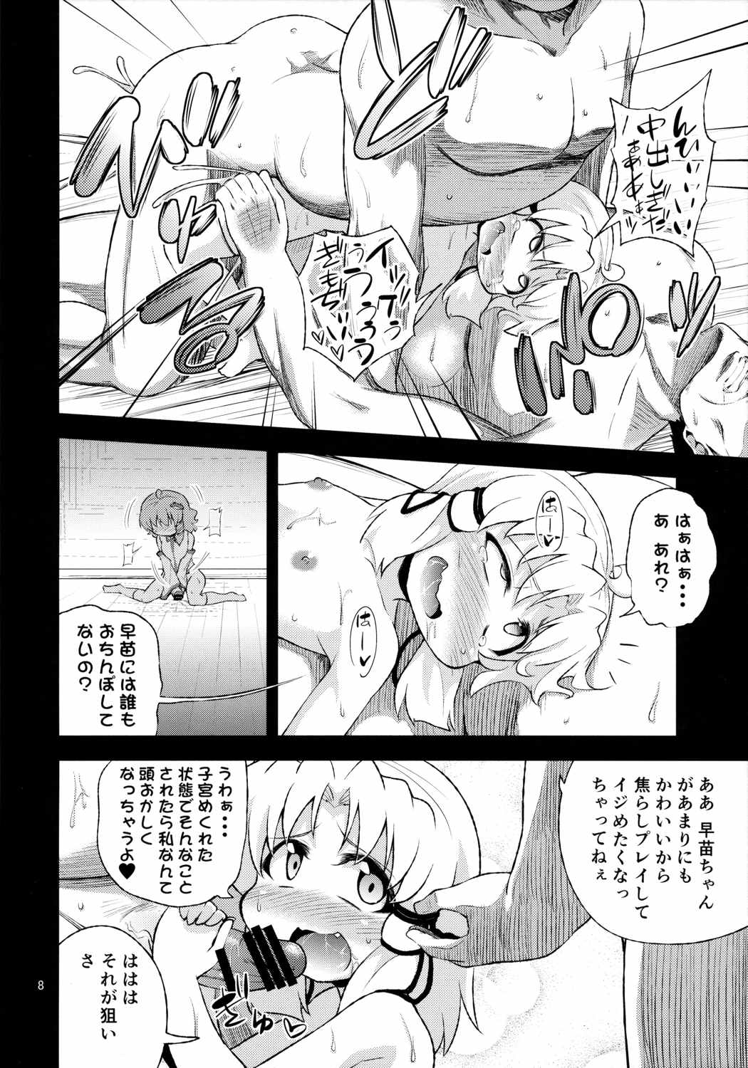 さなすわ陵辱願望II 7ページ