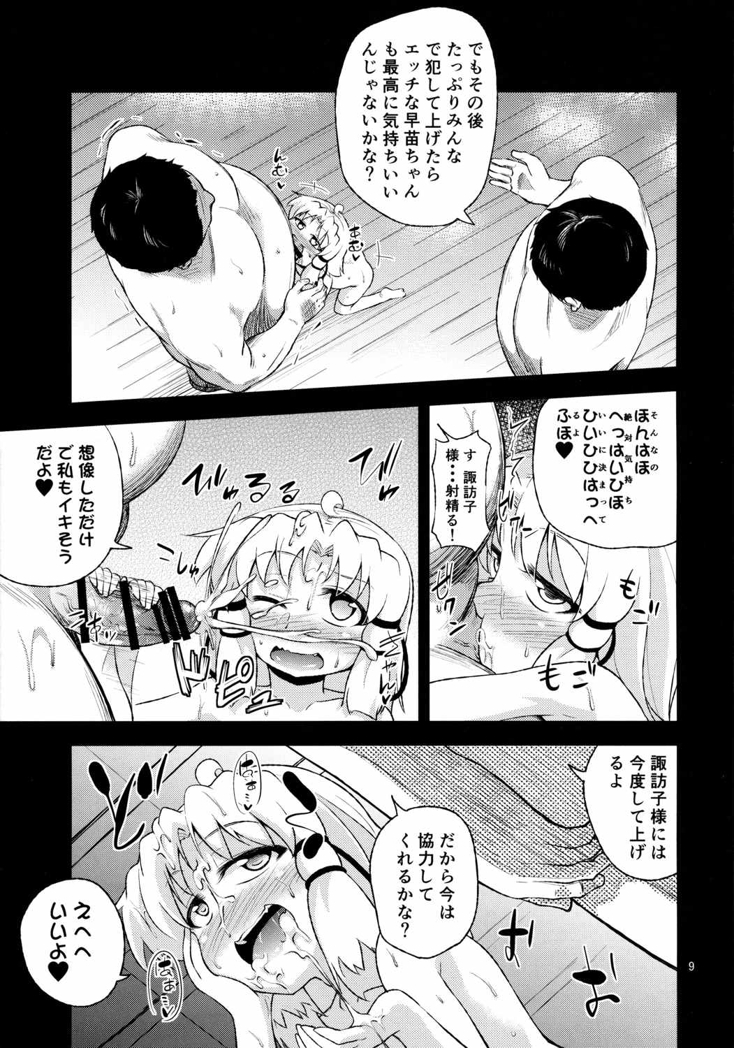 さなすわ陵辱願望II 8ページ