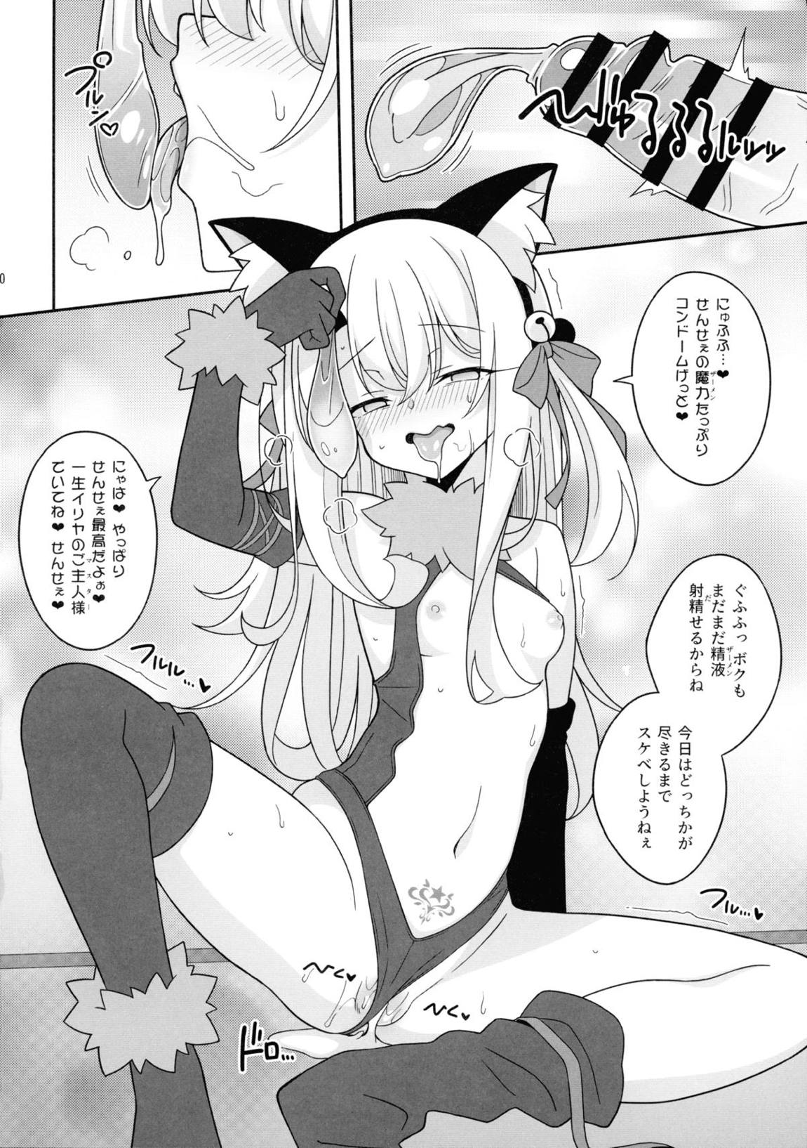 吸精魔力中毒 7 19ページ